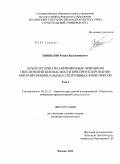 Шипилов, Роман Валентинович. Архитектурно-планировочные принципы обеспечения безопасности при проектировании многофункциональных спортивных комплексов: дис. кандидат архитектуры: 05.23.21 - Архитектура зданий и сооружений. Творческие концепции архитектурной деятельности. Казань. 2011. 309 с.