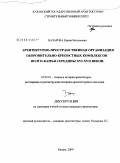 Назарова, Ирина Витальевна. Архитектурно-пространственная организация оборонительно-крепостных комплексов Волго-Камья середины XVI - XVII вв.: дис. кандидат архитектуры: 18.00.01 - Теория и история архитектуры, реставрация и реконструкция историко-архитектурного наследия. Казань. 2009. 228 с.