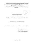 Огуренко Егор Владимирович. Архивная служба Свердловской области. 1938–1991 гг.: региональные особенности институциональной трансформации: дис. кандидат наук: 00.00.00 - Другие cпециальности. ФГАОУ ВО «Уральский федеральный университет имени первого Президента России Б.Н. Ельцина». 2025. 282 с.