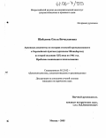 Шабалина, Ольга Вячеславовна. Архивные документы по истории угольной промышленности в Европейской Арктике (архипелаг Шпицберген) во второй половине XIX века по 1941 год. Проблемы выявления и использования: дис. кандидат исторических наук: 05.25.02 - Документалистика, документоведение и архивоведение. Москва. 2005. 227 с.