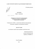 Аветисян, Рафаел Самвелович. Армения в структуре современных международных отношений Кавказского региона: дис. кандидат политических наук: 23.00.04 - Политические проблемы международных отношений и глобального развития. Санкт-Петербург. 2011. 196 с.