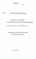 Дипломная работа: Роль военного фактора в истории России