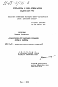 Виленская, Людмила Николаевна. Ароматические фторосодержащие полиамиды, синтез и свойства: дис. кандидат химических наук: 02.00.06 - Высокомолекулярные соединения. Киев. 1983. 110 с.