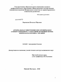 Боровкова, Наталья Юрьевна. Артериальная гипертензия при хроническом гломерулонефрите с сохранной функцией почек. Вопросы патогенеза. Терапия: дис. доктор медицинских наук: 14.01.04 - Внутренние болезни. Нижний Новгород. 2010. 290 с.
