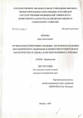 Жукова, Вера Анатольевна. Артериальная гипертония у больных постменопаузальным метаболическим синдромом (клинико-инструментальная характеристика и оценка антигипертензивного лечения): дис. кандидат медицинских наук: 14.00.06 - Кардиология. Москва. 2007. 147 с.