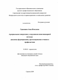 Скрипцова, Анна Яковлевна. Артериальная гипертония у сотрудников пенитенциарной системы: динамика формирования, прогнозирование течения и профилактика: дис. кандидат медицинских наук: 14.00.06 - Кардиология. Саратов. 2009. 147 с.