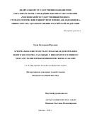 Труш Екатерина Юрьевна. Артериальная жесткость и глобальная деформация левого желудочка у больных с инфарктом головного мозга и транзиторными ишемическими атаками: дис. кандидат наук: 00.00.00 - Другие cпециальности. ФГБОУ ВО «Московский государственный медико-стоматологический университет имени А.И. Евдокимова» Министерства здравоохранения Российской Федерации. 2024. 151 с.