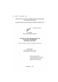 Пащенко, Виталий Станиславович. Артерии органов брюшной полости собак и их автономные нервные сплетения: дис. кандидат биологических наук: 16.00.02 - Патология, онкология и морфология животных. Оренбург. 1999. 155 с.