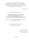 Мухаметгареева, Наталья Михайловна. Артионим во французском и русском искусствоведческих дискурсах: лингвокультурологический аспект перевода: дис. кандидат наук: 10.02.20 - Сравнительно-историческое, типологическое и сопоставительное языкознание. Уфа. 2017. 203 с.