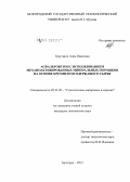 Траутваин, Анна Ивановна. Асфальтобетон с использованием механоактивированных минеральных порошков на основе кремнеземсодержащего сырья: дис. кандидат технических наук: 05.23.05 - Строительные материалы и изделия. Белгород. 2012. 230 с.