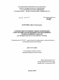 Курсовая работа по теме Гиперо-гипонимические отношения существительных родового понятия 'tree'