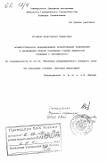 Устинов, Константин Борисович. Асимптотическое моделирование концентраций напряжений и разрушения вблизи подземных горных выработок: дис. кандидат физико-математических наук: 01.02.04 - Механика деформируемого твердого тела. Перт. 1995. 267 с.