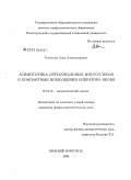 Кононова, Анна Александровна. Асимптотика ортогональных многочленов и компактные возмущения оператора Якоби: дис. кандидат физико-математических наук: 01.01.01 - Математический анализ. Нижний Новгород. 2009. 87 с.