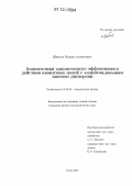 Шипуля, Михаил Алексеевич. Асимптотики однопетлевого эффективного действия квантовых полей с эллипсоидальным законом дисперсии: дис. кандидат физико-математических наук: 01.04.02 - Теоретическая физика. Томск. 2011. 123 с.