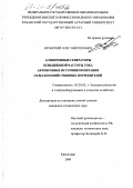 Вронский, Олег Викторович. Асинхронные генераторы повышенной частоты тока автономных источников питания сельскохозяйственных потребителей: дис. кандидат технических наук: 05.20.02 - Электротехнологии и электрооборудование в сельском хозяйстве. Краснодар. 2004. 202 с.