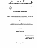 Бурдина, Наталия Александровна. Аспекты психического воздействия геометрии формы пространства интерьера на жизнедеятельность человека: дис. кандидат архитектуры: 18.00.01 - Теория и история архитектуры, реставрация и реконструкция историко-архитектурного наследия. Екатеринбург. 2004. 339 с.
