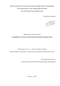 Фарис Вячеслав Георгиевич. Ассирийские части российской армии в Первой мировой войне: дис. кандидат наук: 00.00.00 - Другие cпециальности. ФГБУН Институт российской истории Российской академии наук. 2022. 169 с.