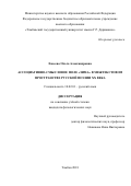 Евсеева, Ольга Александровна. Ассоциативно-смысловое поле "зима" в межтекстовом пространстве русской поэзии XX века: дис. кандидат наук: 10.02.01 - Русский язык. Тамбов. 2018. 0 с.