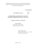 Голубева Ирина Сергеевна. Ассоциативно-смысловое пространство ключевых концептов школьного дискурса: дис. кандидат наук: 10.02.01 - Русский язык. ФГАОУ ВО «Белгородский государственный национальный исследовательский университет». 2021. 188 с.