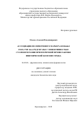 Оседко Алексей Владимирович. Ассоциация полиморфного маркера rs3846663 гена ГМГ-КоА-редуктазы с эффективностью статинотерапии при вторичной профилактике ишемической болезни сердца: дис. кандидат наук: 14.03.06 - Фармакология, клиническая фармакология. ФГБНУ «Томский национальный исследовательский медицинский центр Российской академии наук». 2019. 153 с.