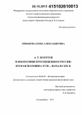 Доклад: Болотов Андрей Тимофеевич