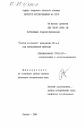 Курпалидис, Георгий Михайлович. "Атабат ал-катаба" (документы XII в.) как исторический источник: дис. кандидат исторических наук: 07.00.09 - Историография, источниковедение и методы исторического исследования. Москва. 1984. 164 с.