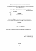 Зайцева, Евгения Андреевна. Атипичные формы посттравматического стрессового расстройства (клинический и судебно-психиатрический аспекты): дис. кандидат наук: 14.01.06 - Психиатрия. Москва. 2014. 196 с.