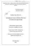 Бамбара, Сирил Констант. Атмосферные осадки в Буркина-Фасо и их потенциальные предикторы: дис. кандидат географических наук: 11.00.09 - Метеорология, климатология, агрометеорология. Санкт-Петербург. 1999. 124 с.