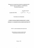 Толстихина, Алла Леонидовна. Атомно-силовая микроскопия кристаллов и пленок со сложной морфологией поверхности: дис. доктор физико-математических наук: 01.04.18 - Кристаллография, физика кристаллов. Москва. 2013. 333 с.