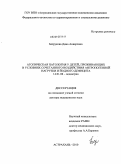 Безрукова, Дина Анваровна. АТОПИЧЕСКАЯ ПАТОЛОГИЯ У ДЕТЕЙ, ПРОЖИВАЮЩИХ В УСЛОВИЯХ СОЧЕТАННОГО ВОЗДЕЙСТВИЯ АНТРОПОГЕННОЙ НАГРУЗКИ И ЙОДНОГО ДЕФИЦИТА: дис. доктор медицинских наук: 14.01.08 - Педиатрия. Астрахань. 2010. 278 с.