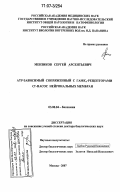 Мензиков, Сергей Арсентьевич. АТР-зависимый сопряженный с ГАМКа-рецепторами Cl--насос нейрональных мембран: дис. доктор биологических наук: 03.00.04 - Биохимия. Москва. 2007. 338 с.