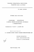 Сорокина, Жанна Энгельсовна. Атрибутивные словосочетания в аспектах лексико-синтаксической координации и функционирования: дис. кандидат филологических наук: 10.02.01 - Русский язык. Санкт-Петербург. 1995. 150 с.