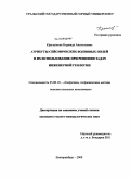 Статья: Сейсмотомографические исследования грунтов при инженерно-геологических изысканиях