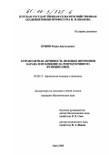 Ершов, Роман Анатольевич. Аттрактантная активность половых феромонов барана и их влияние на репродуктивную функцию овец: дис. кандидат биологических наук: 03.00.13 - Физиология. Орел. 2000. 151 с.