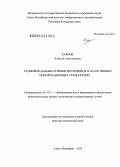 Карпов, Алексей Анатольевич. Аудиовизуальные речевые интерфейсы в ассистивных информационных технологиях: дис. доктор технических наук: 05.13.11 - Математическое и программное обеспечение вычислительных машин, комплексов и компьютерных сетей. Санкт-Петербург. 2013. 325 с.
