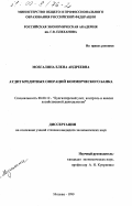 Мозгалина, Елена Андреевна. Аудит кредитных операций коммерческого банка: дис. кандидат экономических наук: 08.00.12 - Бухгалтерский учет, статистика. Москва. 1999. 170 с.