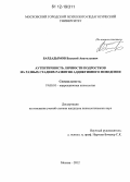 Бардадымов, Василий Анатольевич. Аутентичность личности подростков на разных стадиях аддиктивного поведения: дис. кандидат наук: 19.00.10 - Коррекционная психология. Москва. 2012. 225 с.