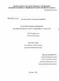 Сараев, Марат Амангельдыевич. Аутоагрессивное поведение женщин, мужья которых зависимы от опиатов: дис. кандидат медицинских наук: 14.00.45 - Наркология. Москва. 2009. 142 с.