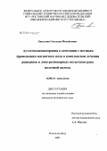 Бакулина, Светлана Михайловна. Аутогемохимиотерапия в сочетании с местным применением магнитного поля в комплексном лечении рецидивов и локо-регионарных метастазов рака молочной железы: дис. кандидат медицинских наук: 14.00.14 - Онкология. . 0. 171 с.