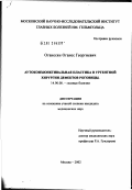 Оганесян, Оганес Георгиевич. Аутоконъюктивальная пластика в ургентной хирургии дефектов роговицы: дис. кандидат медицинских наук: 14.00.08 - Глазные болезни. Москва. 2002. 242 с.