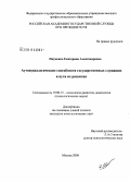 Науменко, Екатерина Александровна. Аутопсихологические способности государственных служащих и пути их развития: дис. кандидат психологических наук: 19.00.13 - Психология развития, акмеология. Москва. 2008. 204 с.