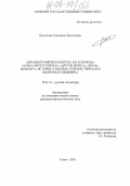 Васильева, Екатерина Васильевна. Автобиографическая проза В.В. Набокова "Conclusive Evidence", "Другие берега", "Speak, Memory!": История создания, художественная и жанровая специфика: дис. кандидат филологических наук: 10.01.01 - Русская литература. Томск. 2005. 230 с.