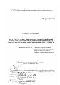 Антонов, Игорь Николаевич. Автогенераторы на микрополосковых и объемных резонаторах с поликристаллическим ферритовым заполнением и магнитно-режективной перестройкой: дис. доктор технических наук: 05.27.01 - Твердотельная электроника, радиоэлектронные компоненты, микро- и нано- электроника на квантовых эффектах. Саратов. 2006. 278 с.
