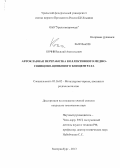 Кочин, Василий Анатольевич. Автоклавная переработка коллективного медно-свинцово-цинкового концентрата: дис. кандидат наук: 05.16.02 - Металлургия черных, цветных и редких металлов. Екатеринбург. 2013. 131 с.