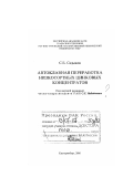 Садыков, Серик Барлыкович. Автоклавная переработка низкосортных цинковых концентратов: дис. доктор технических наук в форме науч. доклада: 05.16.02 - Металлургия черных, цветных и редких металлов. Екатеринбург. 2006. 584 с.