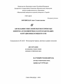 Богинская, Анна Станиславовна. Автоклавное окисление высокосернистых пиритно-арсенопиритных золотосодержащих флотационных концентратов: дис. кандидат наук: 05.16.02 - Металлургия черных, цветных и редких металлов. Санкт-Петербург. 2014. 149 с.