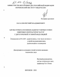 Шаталов, Евгений Владимирович. Автоматическая компенсация регулярных помех цифровых синтезаторов частот с двухточечной угловой модуляцией: дис. кандидат технических наук: 05.12.04 - Радиотехника, в том числе системы и устройства телевидения. Воронеж. 2003. 153 с.