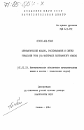 Нгуен Ань Туан, 0. Автоматический анализ, распознавание и синтез тональной речи (на материале вьетнамского языка): дис. доктор технических наук: 01.01.10 - Математическое обеспечение вычислительных машин и систем. Москва. 1984. 456 с.