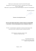 Романов, Александр Васильевич. Автоматизация гидропрессовой сборки соединений с натягом с использованием мехатронного пресса: дис. кандидат наук: 05.13.06 - Автоматизация и управление технологическими процессами и производствами (по отраслям). Ижевск. 2017. 178 с.