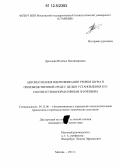 Дроздова, Наталья Владимировна. Автоматизация идентификации уровня шума в производственной среде с целью установления его соответствия нормативным значениям: дис. кандидат технических наук: 05.13.06 - Автоматизация и управление технологическими процессами и производствами (по отраслям). Москва. 2012. 96 с.